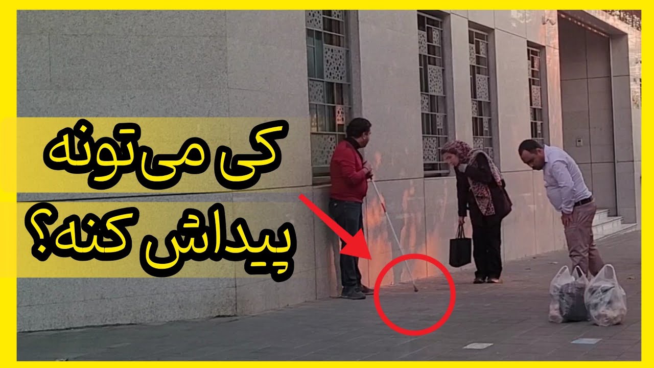 دوربین مخفی خنده دار: وقتی چشم پروتزمو درآوردم… واکنش مردم خیلی جالب بود.! 👀😂