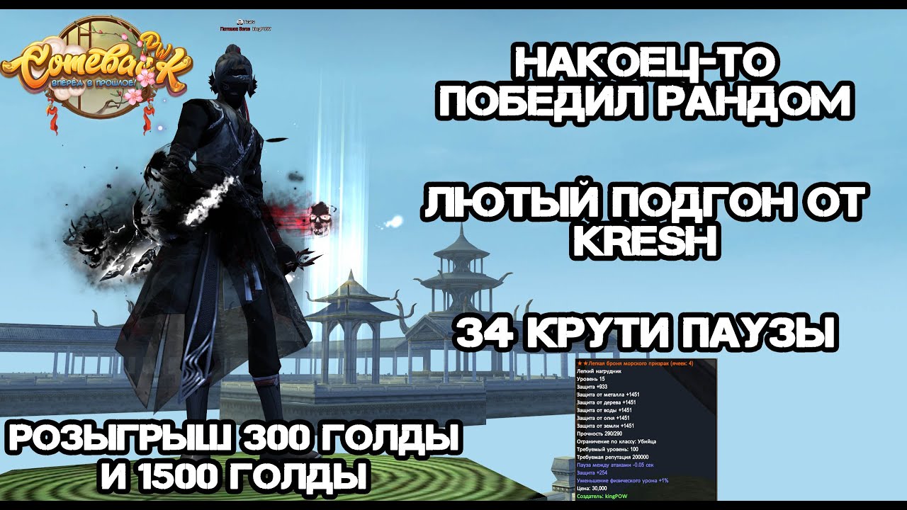 Я ПОБЕДИЛ РАНДОМ! СПАСИБО KRESH ЗА ПОДГОН КАМБЕК ПВ 146Х Perfect World