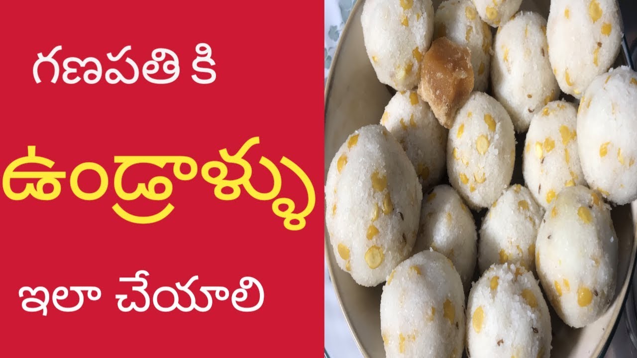 గణపతి కి ఉండ్రాళ్ళు ఇలా చేయండి Chirravuri Vantasala Foundation Jayam Telugu Devotional vantalu