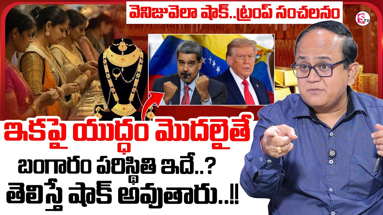 Knowledge Series : Today Gold Rate | Gold Price in India 2026 | Gold rate 2026 | SumanTV Shirisha