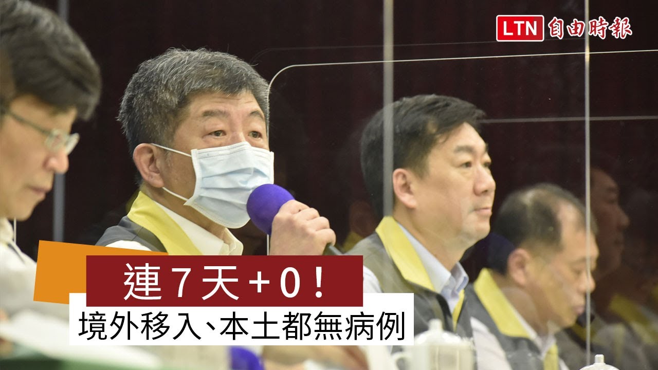 連7天「+0」創紀錄 境外移入、本土都無病例