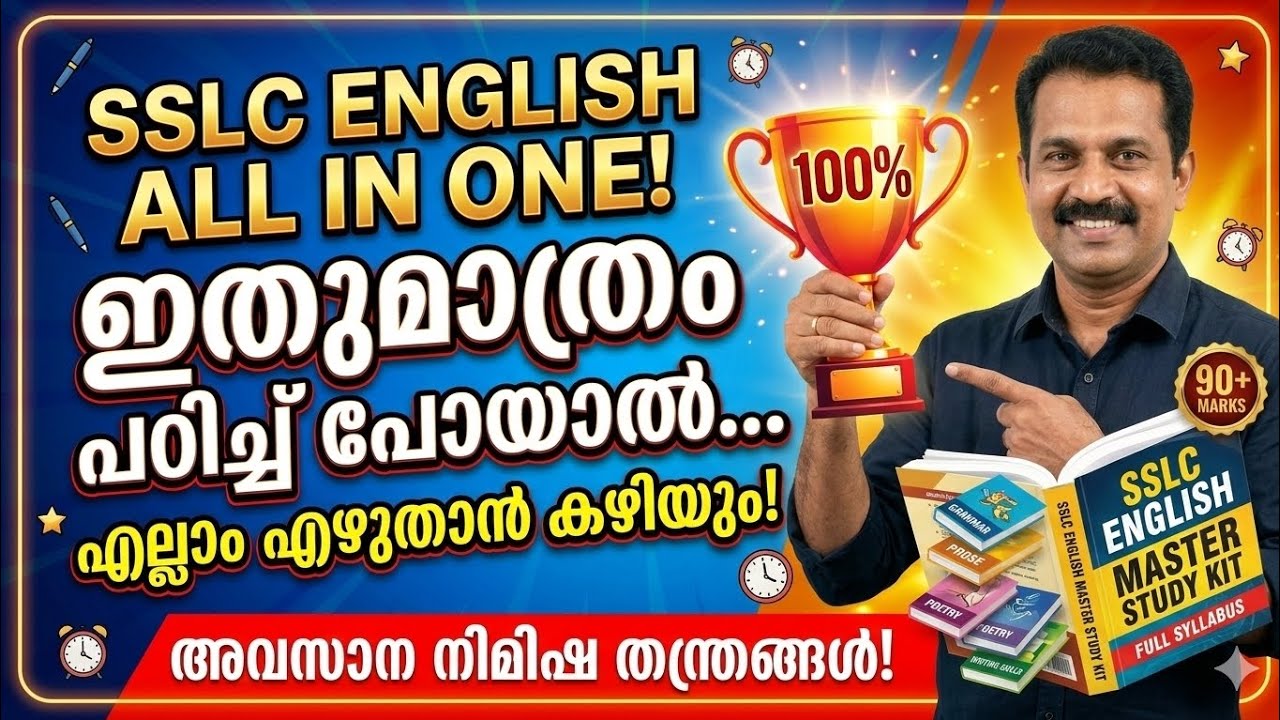 SSLC SURE A+ //ENGLISH//TIPS AND TRICKS//ALL IN ONE VIDEO//2026//DIARY/SPEECH/NOTICE/LETTER/QUESTION