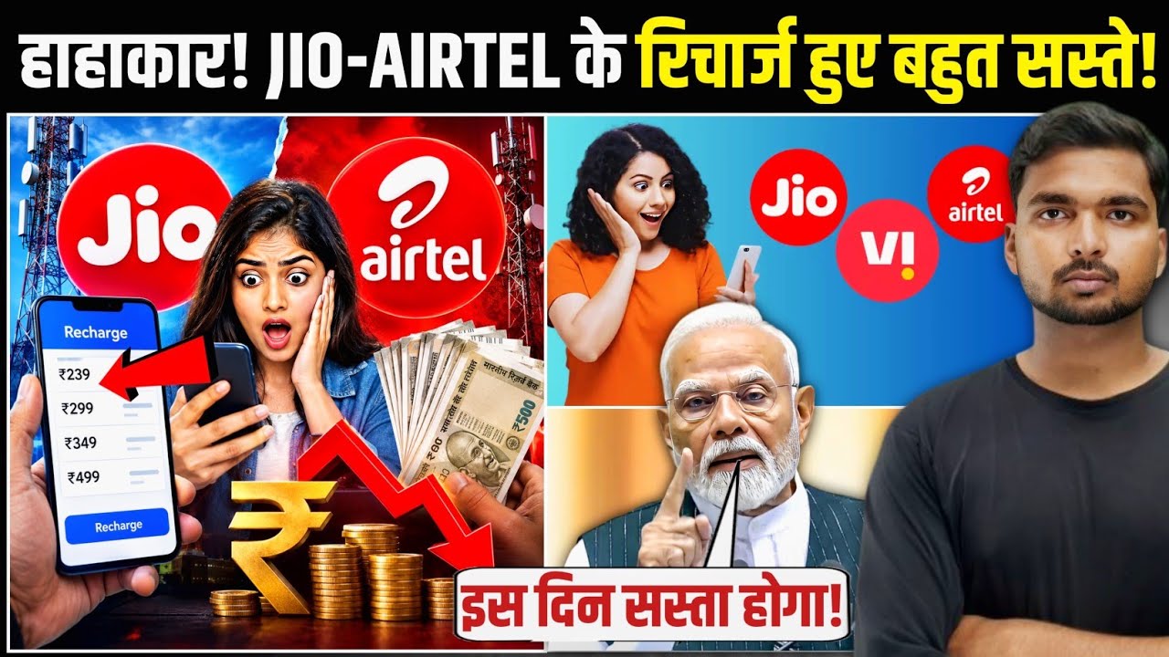 JIO-AIRTEL-VI Urgent News:- अब कितने का होगा रिचार्ज! | सरकार ने बदल दिया Data Plan