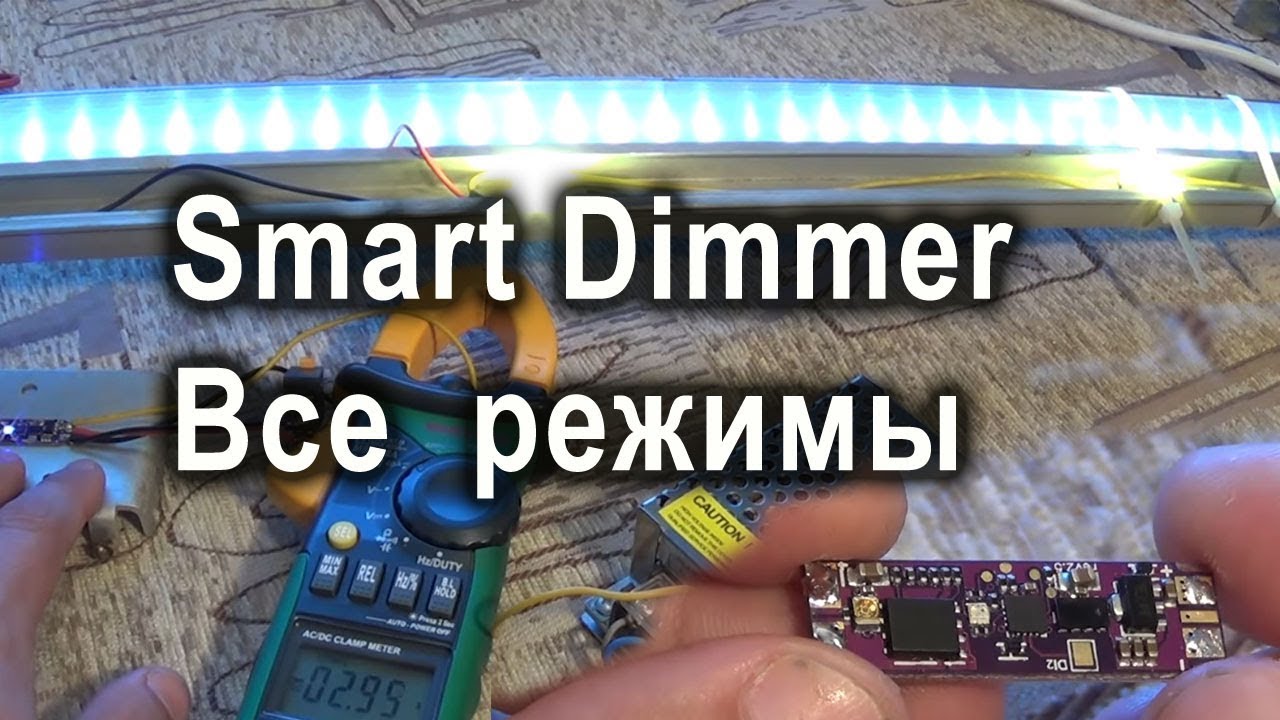 Бесконтактный диммер Smart Dimmer S во всех подробностях