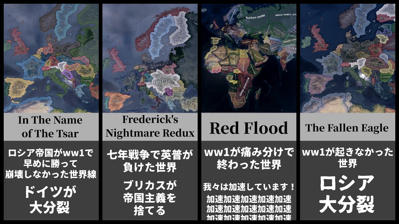 【まとめ】Hoi4大型MODざっくり紹介