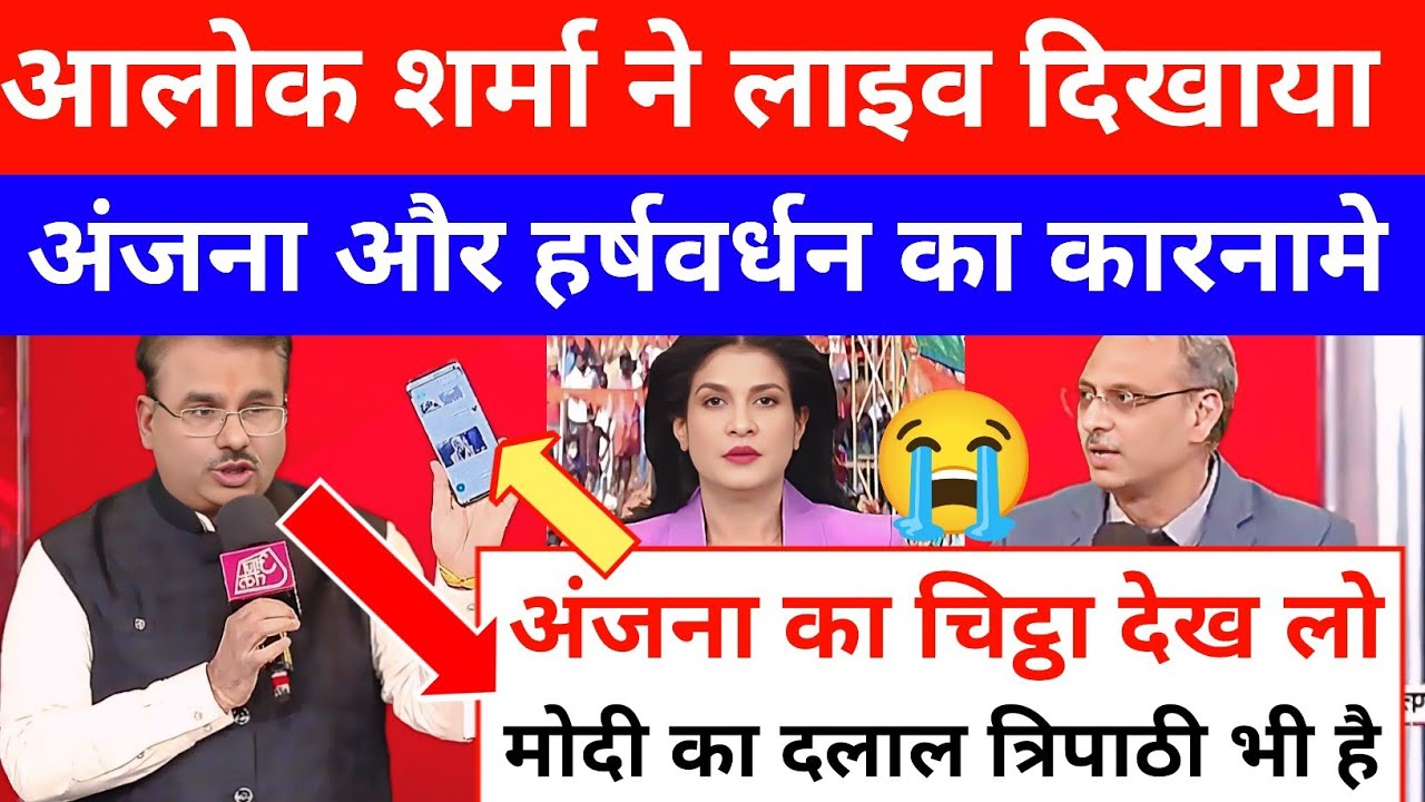 Alok Sharma Congress And Public Epic Roast 🔥 Harshvardhan Tripathi And Anjana Om Kashyap 😂Godi Medi
