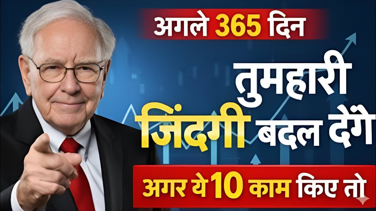 अगर अगले 1 साल में जिंदगी बदलनी है तो ये 10 काम अभी शुरू करो | Life Changing Habits 2026 