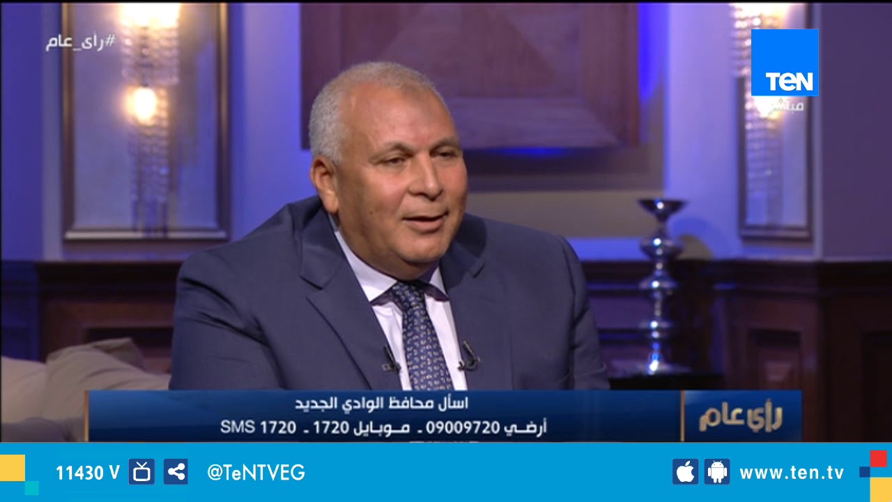 محافظ الوادي الجديد يرد على تساؤلات أهالي المحافظة
