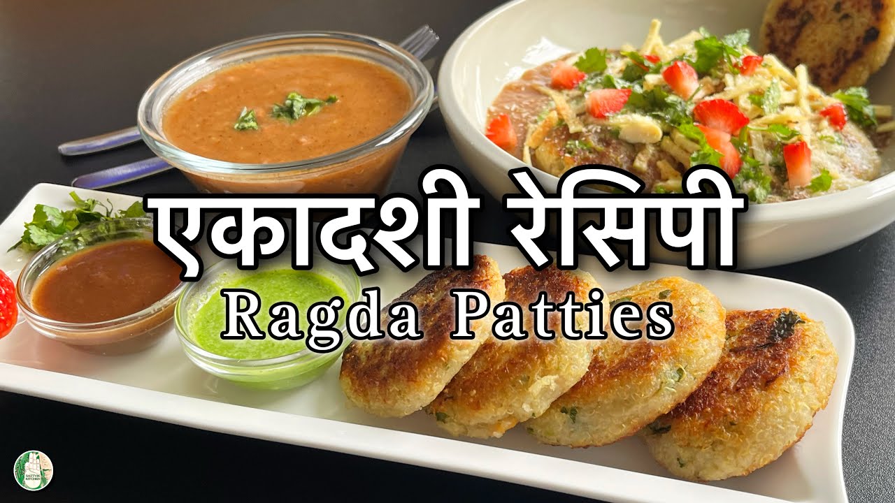EKADASHI SPECIAL FARALI RAGDA PATTIES | Farali Recipe | Ekadashi recipe Sattvik Kitchen