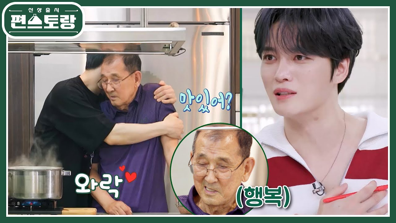 울 아부지 잘한다♥ 막둥이 김재중의 칭찬에 최선을 다하는 아부지! 팔순 아빠의 감격의 첫 요리 [신상출시 편스토랑/Fun-Staurant] | KBS 241115 방송