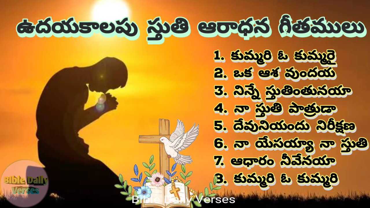 Early Morning Christian Worship Songs | Telugu Christian Songs | ఉదయకాలపు స్తుతి ఆరాధన గీతములు