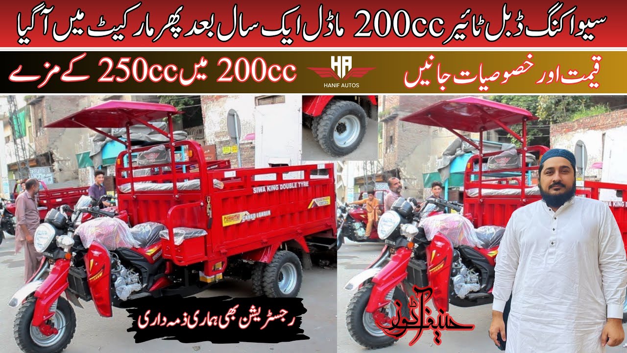 Loader Rickshaw Price Pakistan | Siwa King 200cc Full Details & Market Update | Hanif Autos
