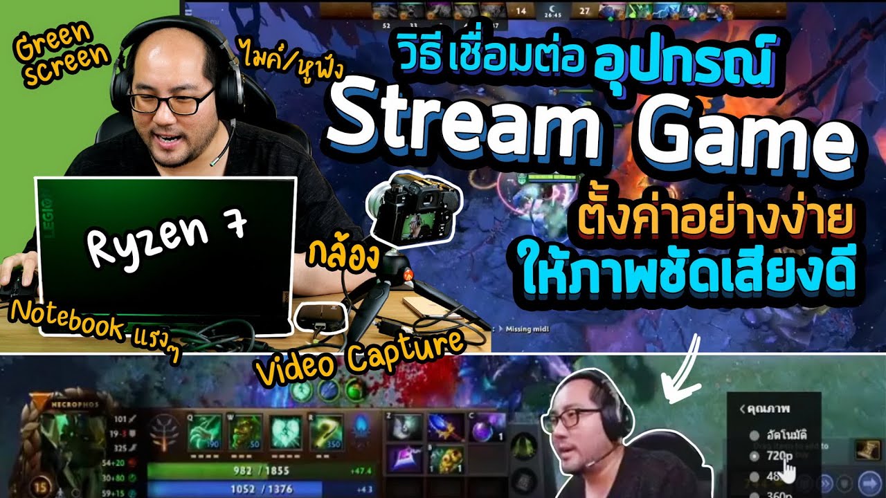 วิธีเชื่อมต่อ ตั้งค่าอุปกรณ์ Stream Game อย่างง่าย ลบฉากหลัง ตัด Green Screen ใช้อะไรบ้าง?