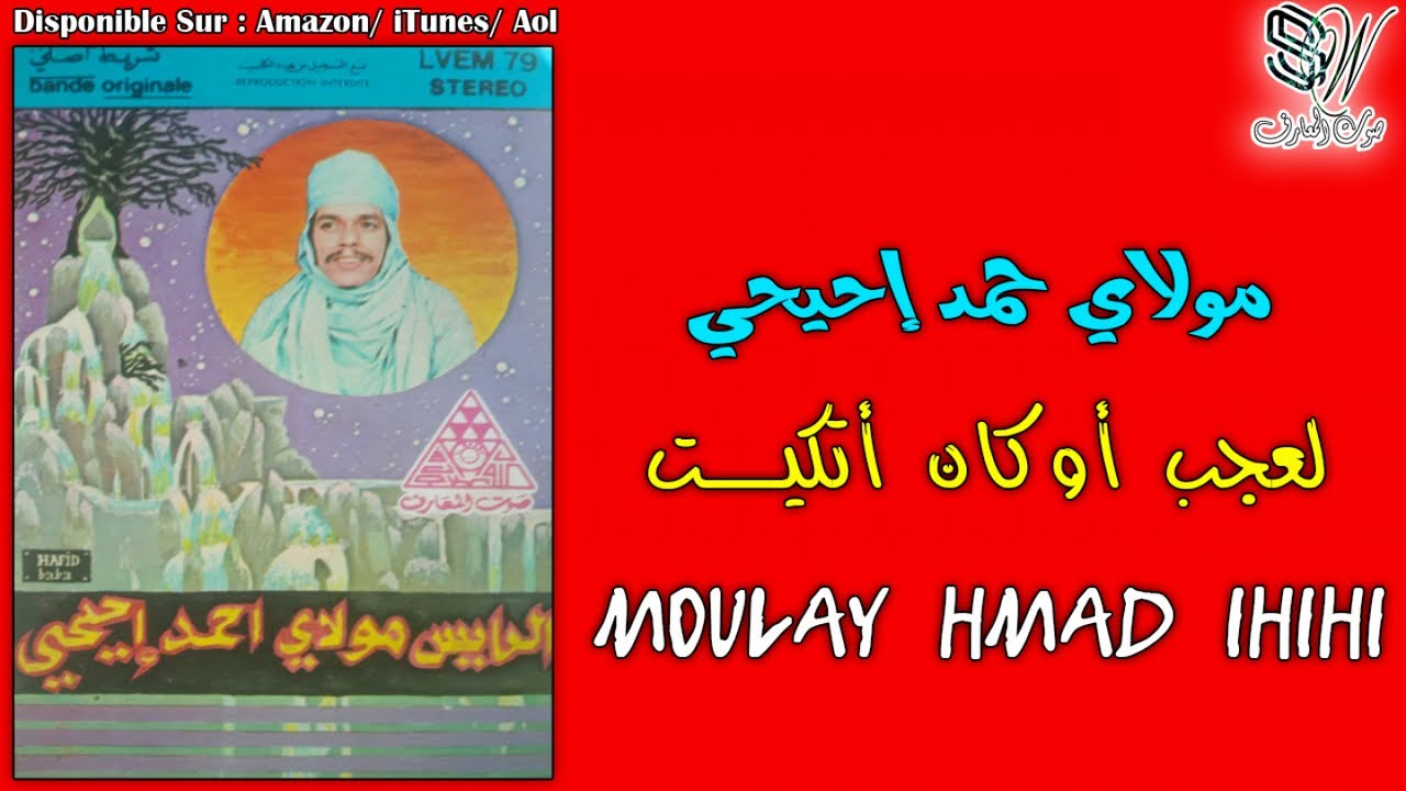 MOULAY HMAD IHIHI - LAAJAB OUKAN ATGIT AMARG AKDIM