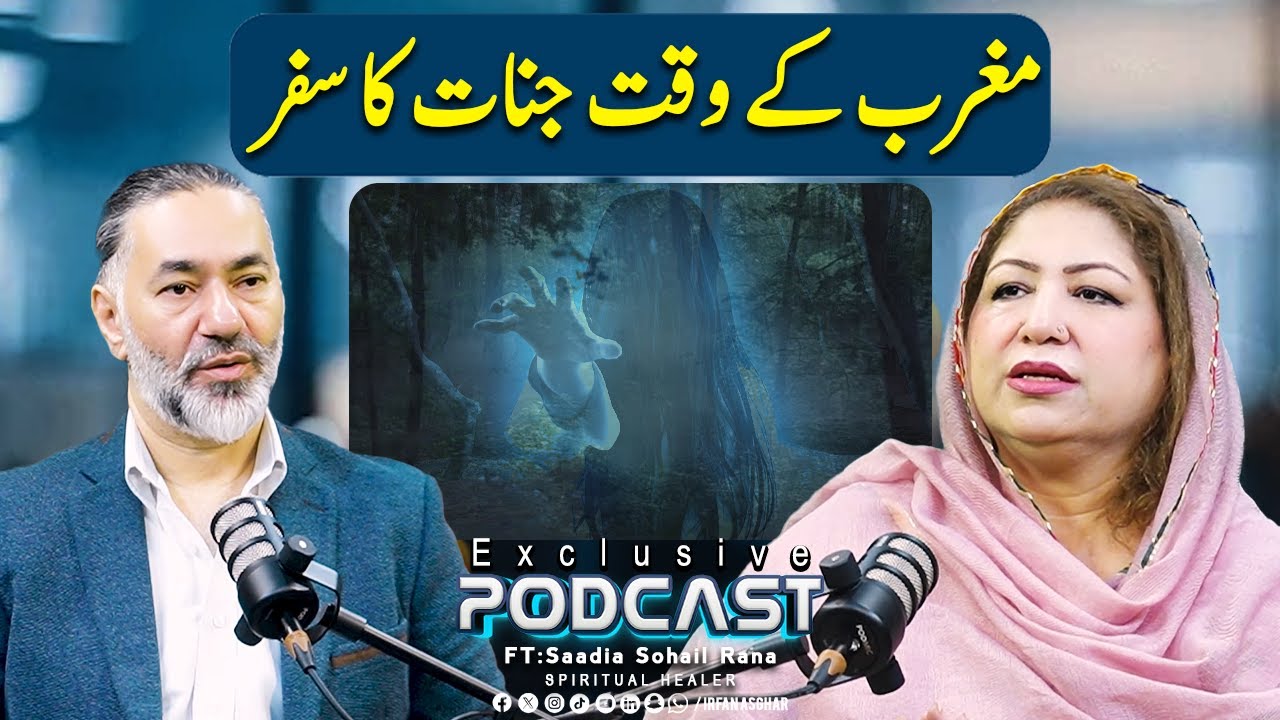 Maghrib Kay Waqt Jinaat Ka Safar | ft: Saadia Sohail Rana | Irfan Asghar