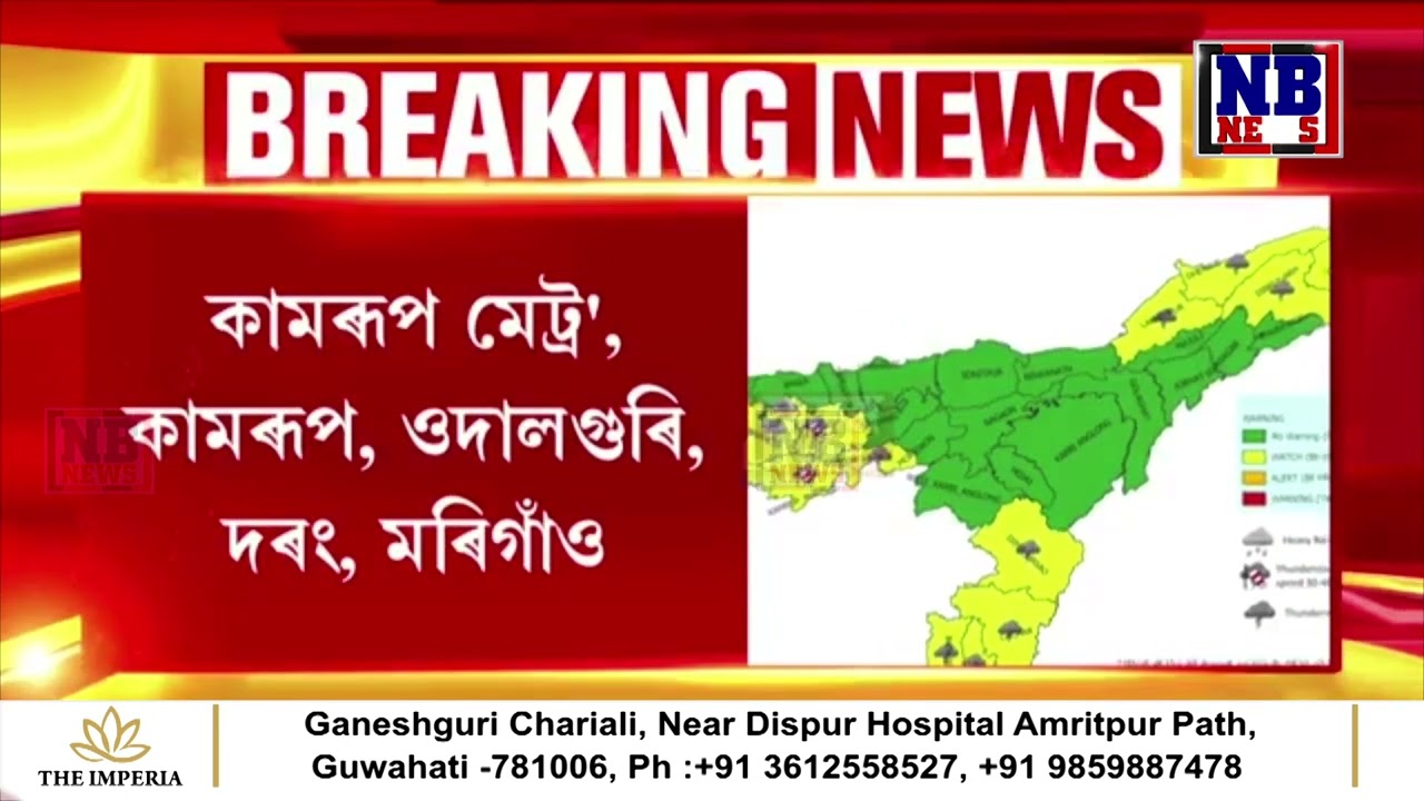 গুৱাহাটীত আৰম্ভ প্ৰচণ্ড বৃষ্টিপাত
