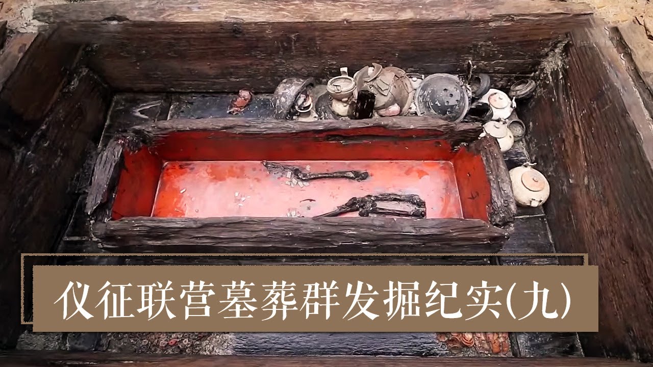 《2020考古进行时》第二季 仪征联营墓葬群发掘纪实（九） 揭秘西汉贵族生活 | 中华国宝