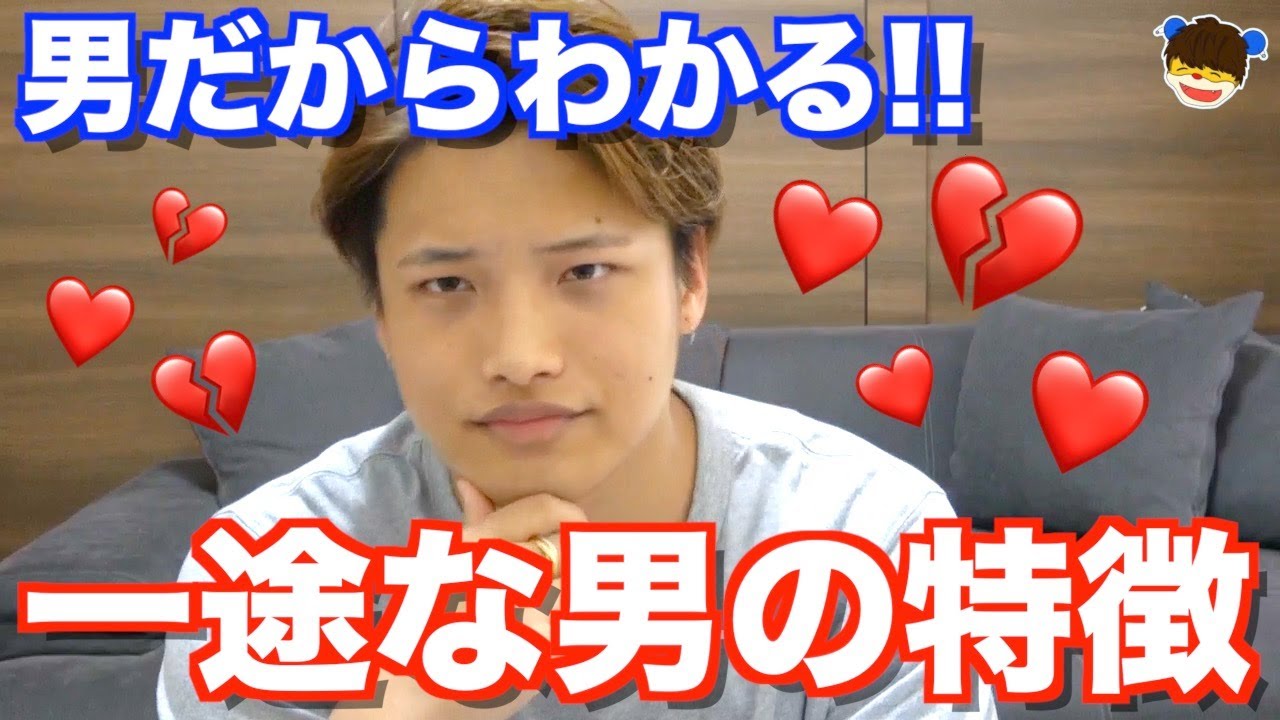 女子が知らない！男性目線で一途な男の特徴を語ります。