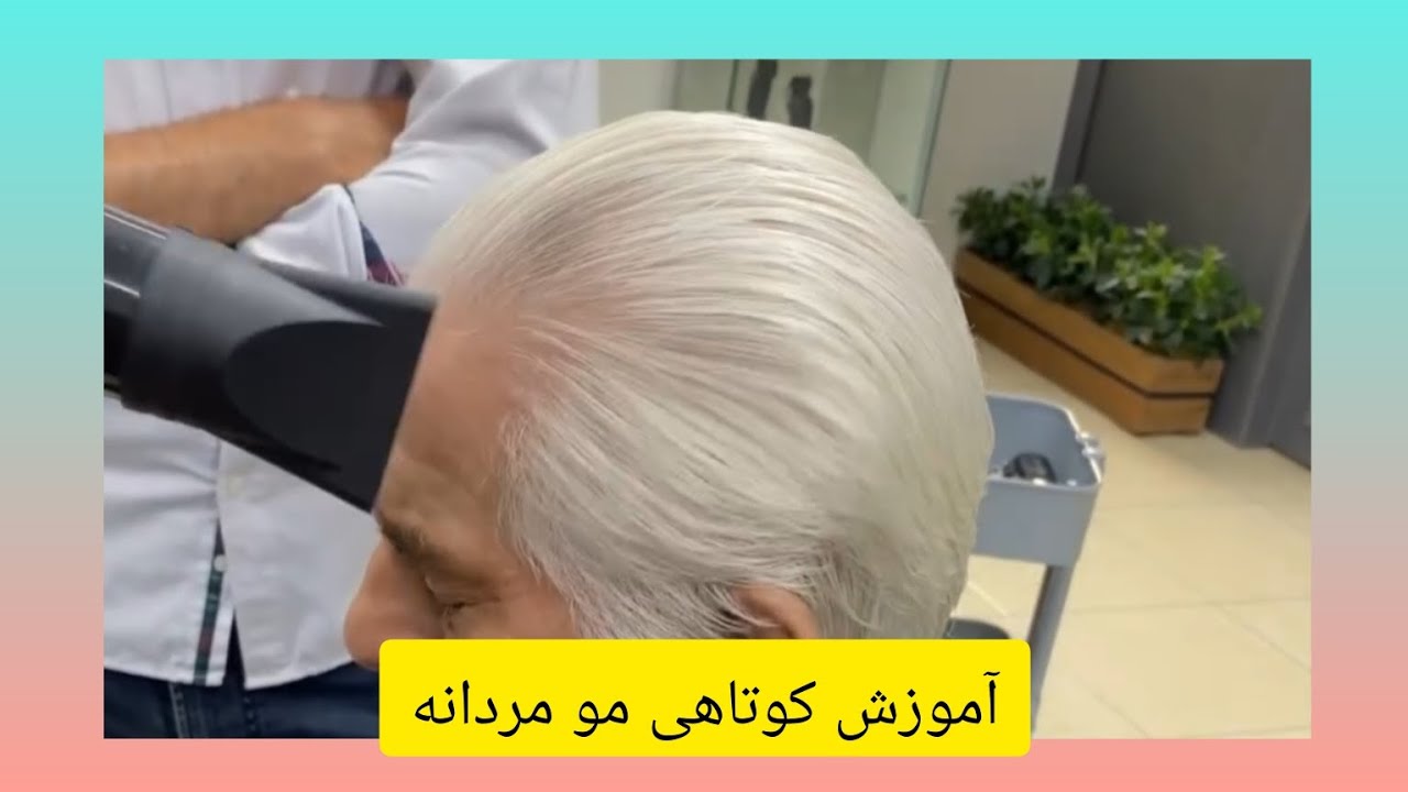 آموزش کوتاهی مو مردانه✅👊
