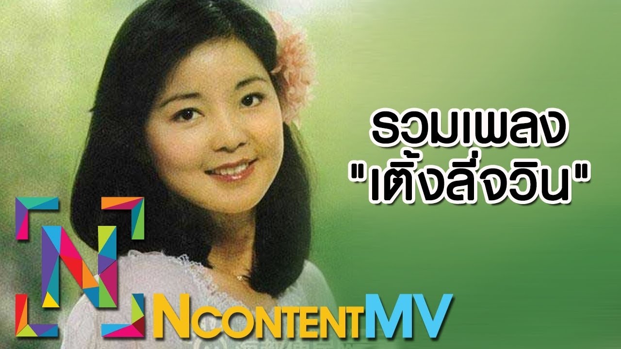 หนี่ จึ่น มอ ซวอ