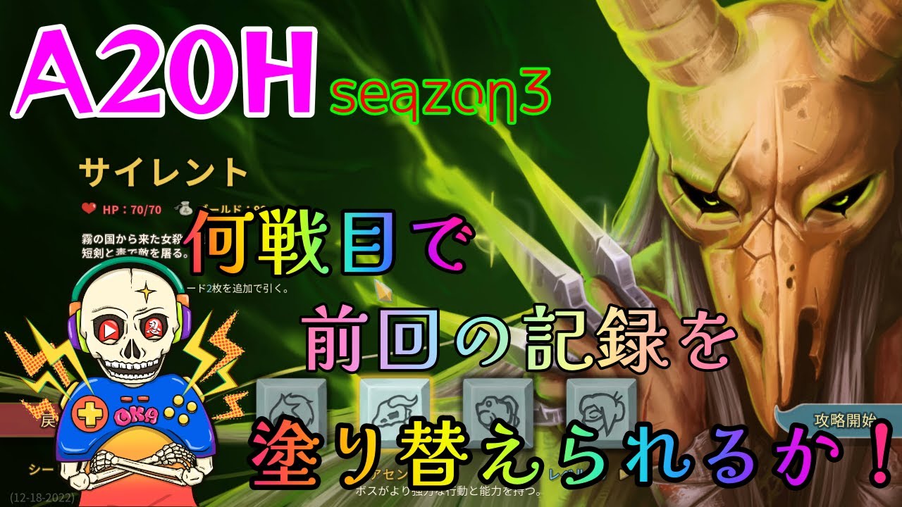 【A20H】　あと1勝で前回の記録を更新だ！レベルが低すぎマンがなｗ！！　サイレント24戦目　2W21L　【カード】忍びの【slay the spire】【丘Gamer】
