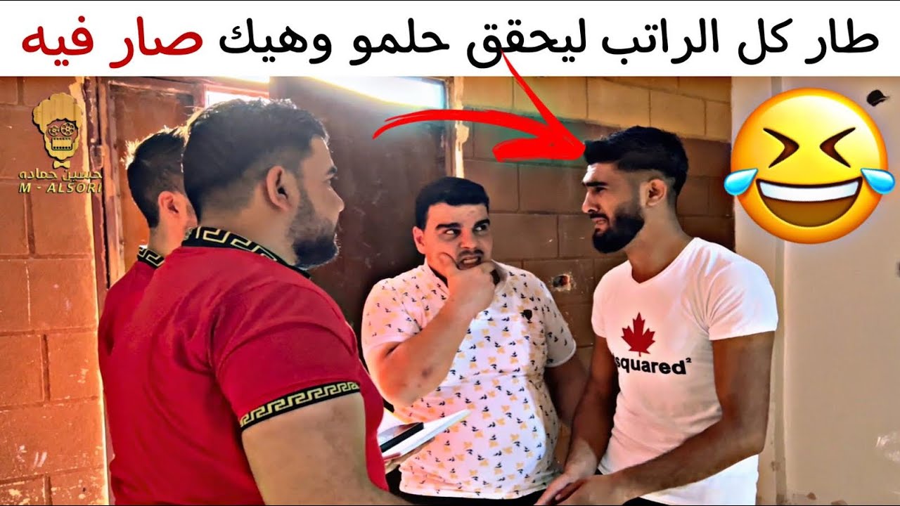 صرف راتب أبوه كلو ليحقق حلمو وهيك صار فيه ياحرام 🤣