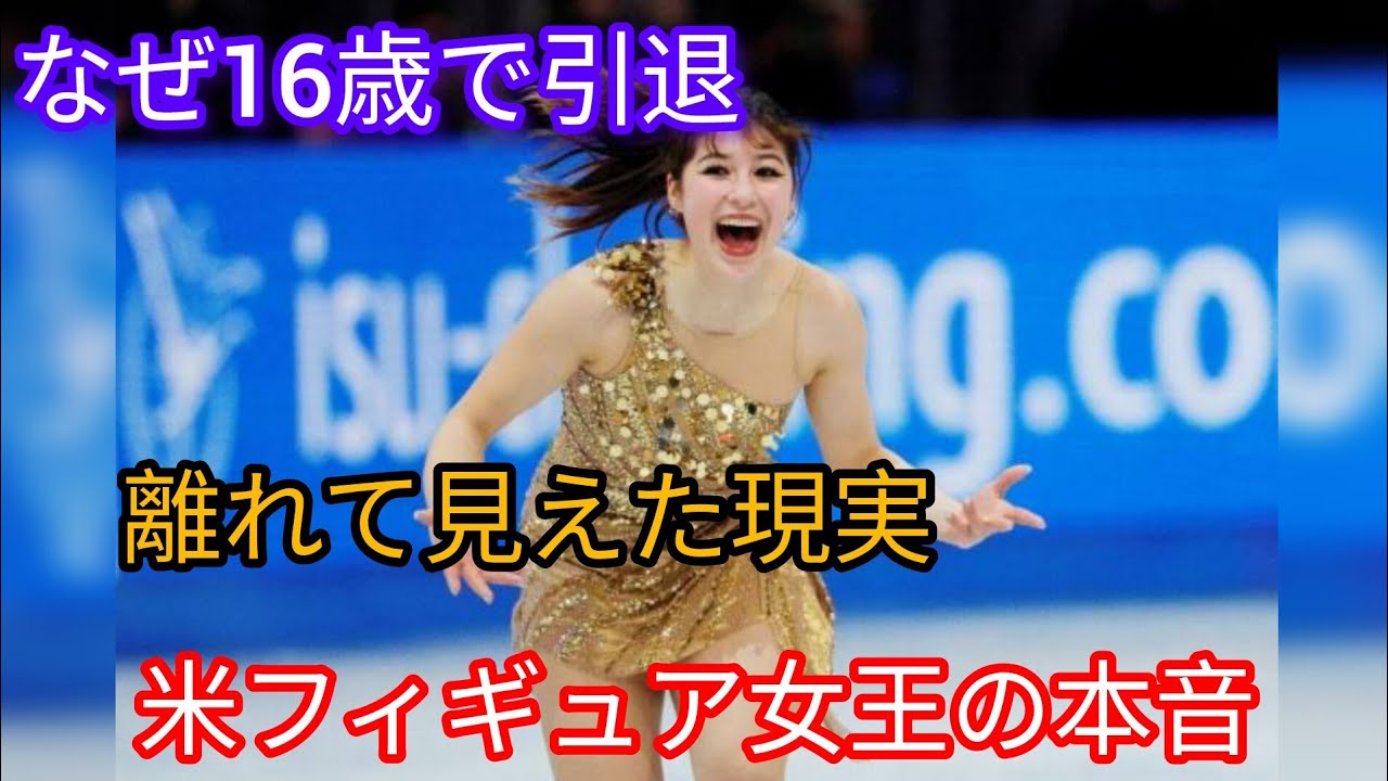 なぜ辞めた？16歳の決断女王が見た真実