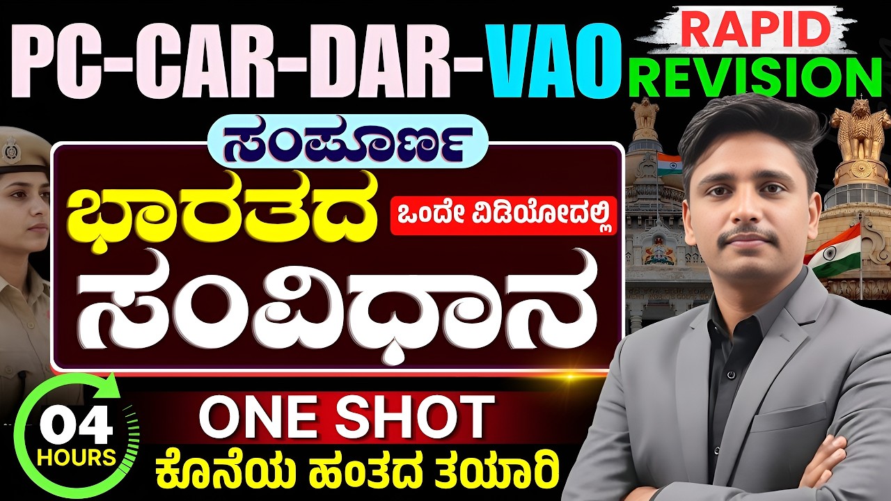 Complete Indian Constitution in One Shot | Rapid Revision | KPSC | PSI | PC | FDA | SDA | VAO |