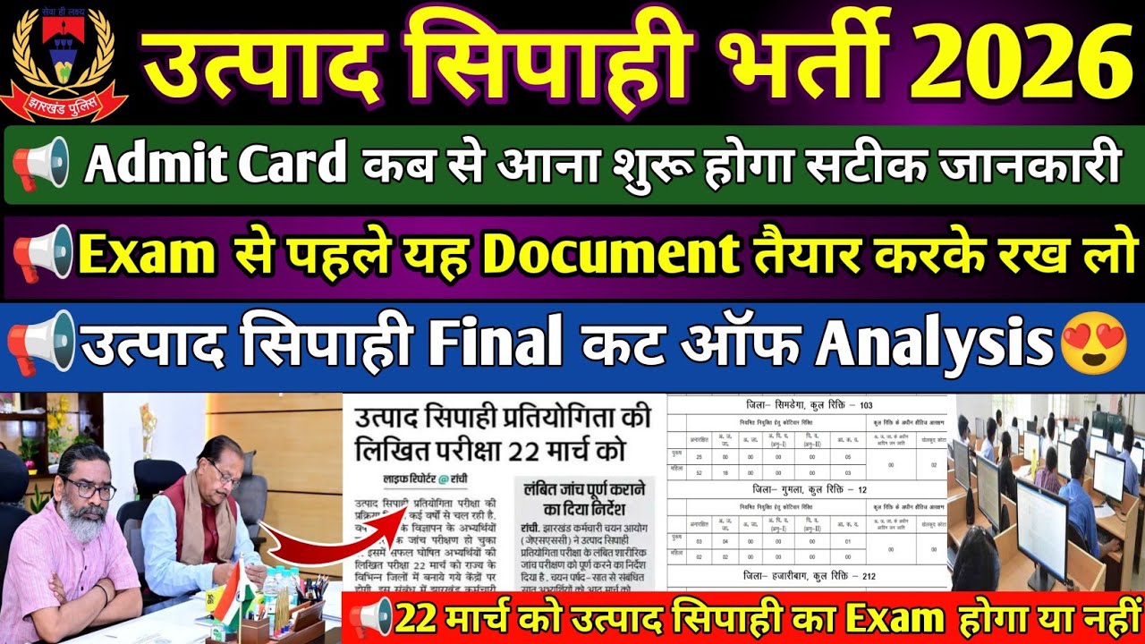 उत्पाद सिपाही नई Admit Card Notice Today |उत्पाद सिपाही Exam date ❓उत्पाद सिपाही Exam cut off OBC SC