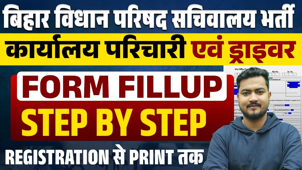 Bihar Legislative Council Secretariat Recruitment Step by Step Form Fill Up | Bihar New Vacancy
