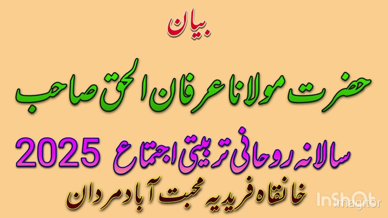 Hazrat Maulana Irfan ul haq Sahab khanqa e faridiya muhbbat Abad mardan 