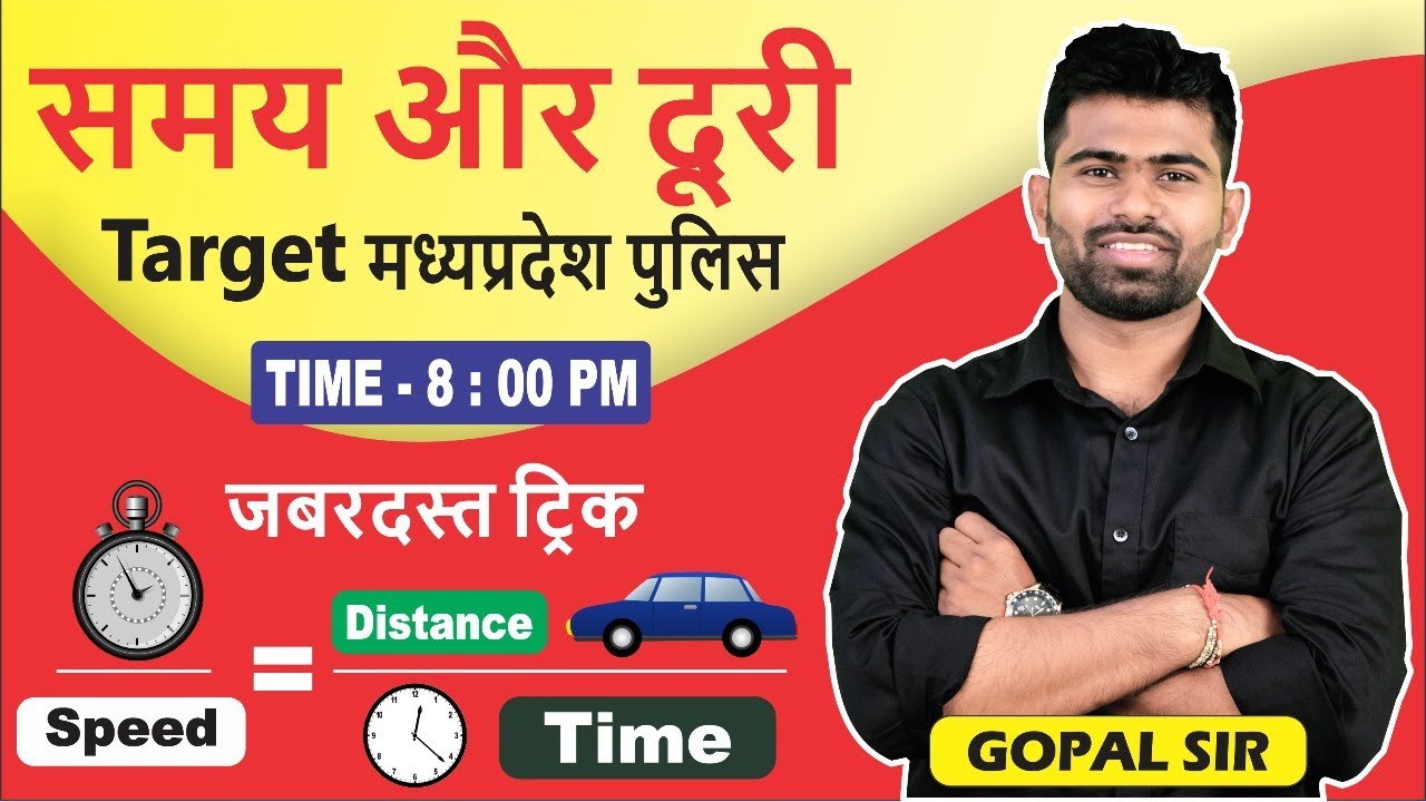(Time & Distance समय और दूरी ) - MP POLICE, MPSI, PATWARI, PEB, RAILWAY NTPC  - By Gopal Sir