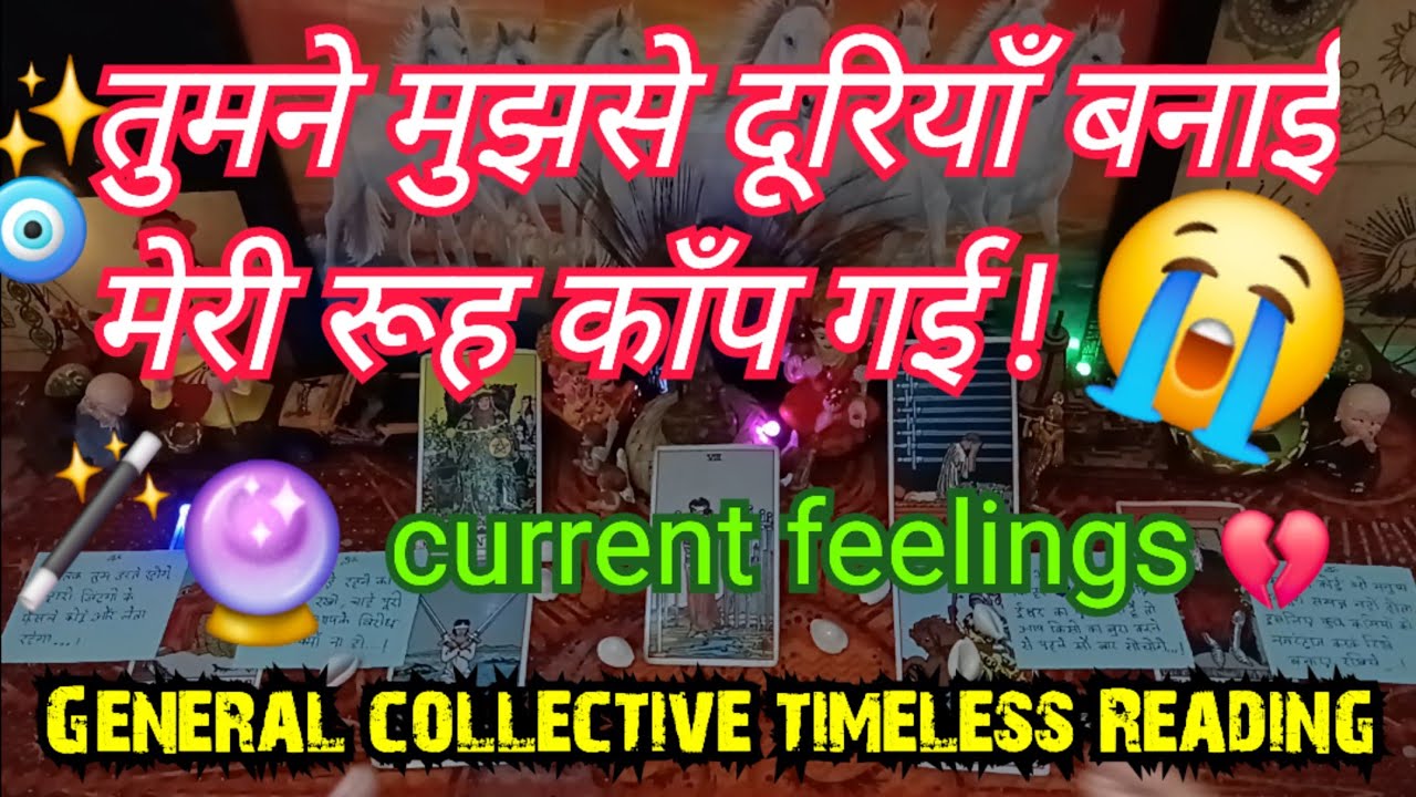 💯💔😭तुमने मुझसे दूरियाँ बनाई मेरी रूह काँप गई !NO CONTACT [COLLECTIVE] TIMELESS READING #viralvideo 