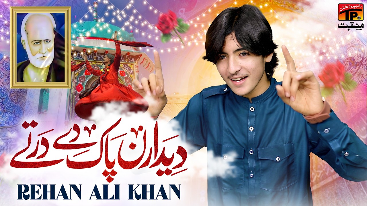 Dedaran Pak Day Dar Tay 🕌✨ | Rehan Ali Khan | Manqabat 2026 | Official Video | TP Manqabat