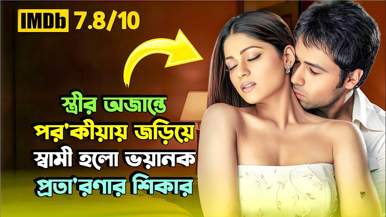 স্বামীকে বাঁচাতে স্ত্রীর অস্থির মাস্টারপ্ল্যান | Suspense Thriller Movie | Miss Bengali Explainer