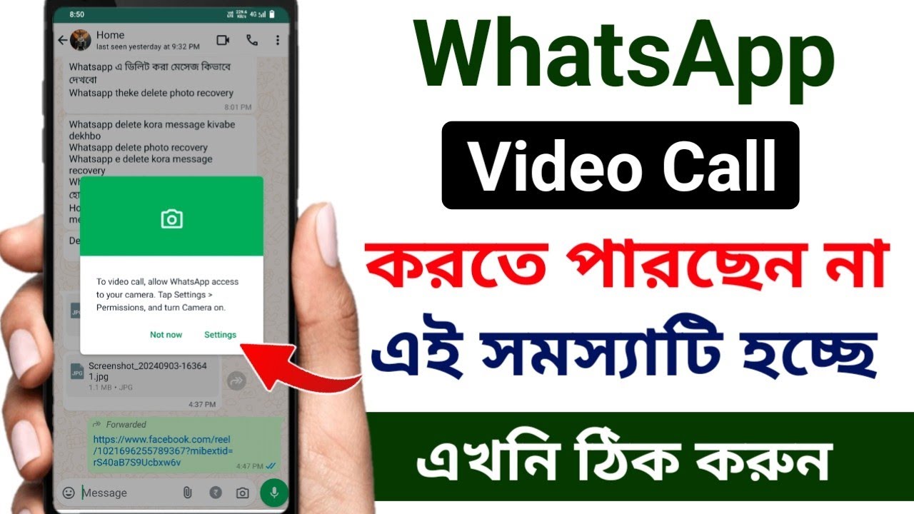 WhatsApp video call setting | হোয়াটসঅ্যাপে ভিডিও কল যায় না কেন | whatsapp video call problem