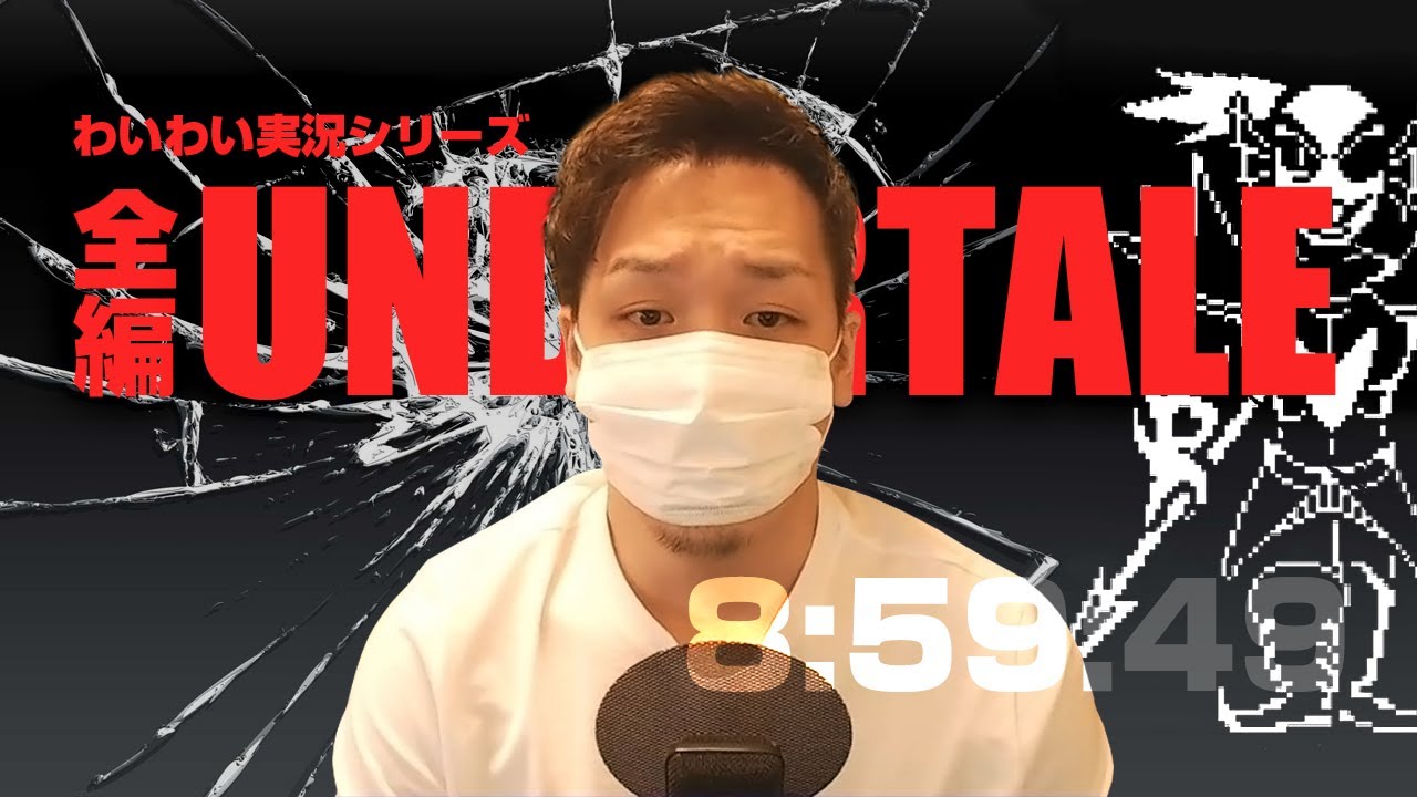 【作業用・聞き流し】わいわい【UNDERTALE】全編まとめ