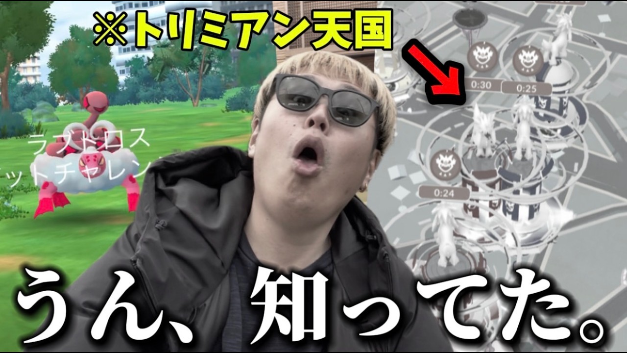 もはや炎上商法？さすがナイアン！ユーザーブチギレ。れいじゅうラブトロスのレイドデイをやらせる気なくて草【ポケモンGO】