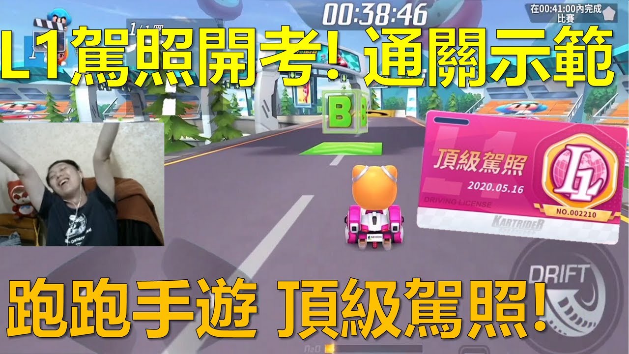 [朔月] L1駕照開考! 通關示範!跑跑手遊 頂級駕照!｜跑跑卡丁車RUSH+
