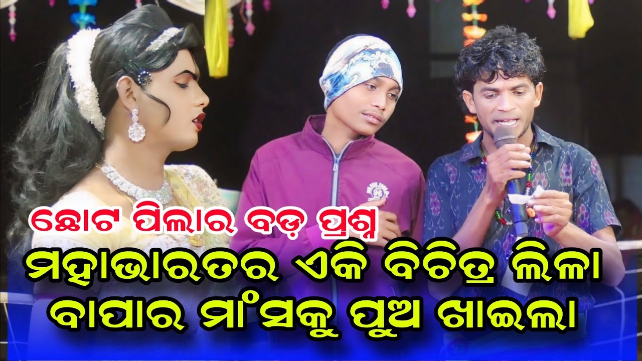ବାପାର ମାଂସ କୁ ପୁଅ ଖାଇଲା #Maa benjaren danda nritya #Chindaguda danda #Ramakanta danda nrutya @Rsodia