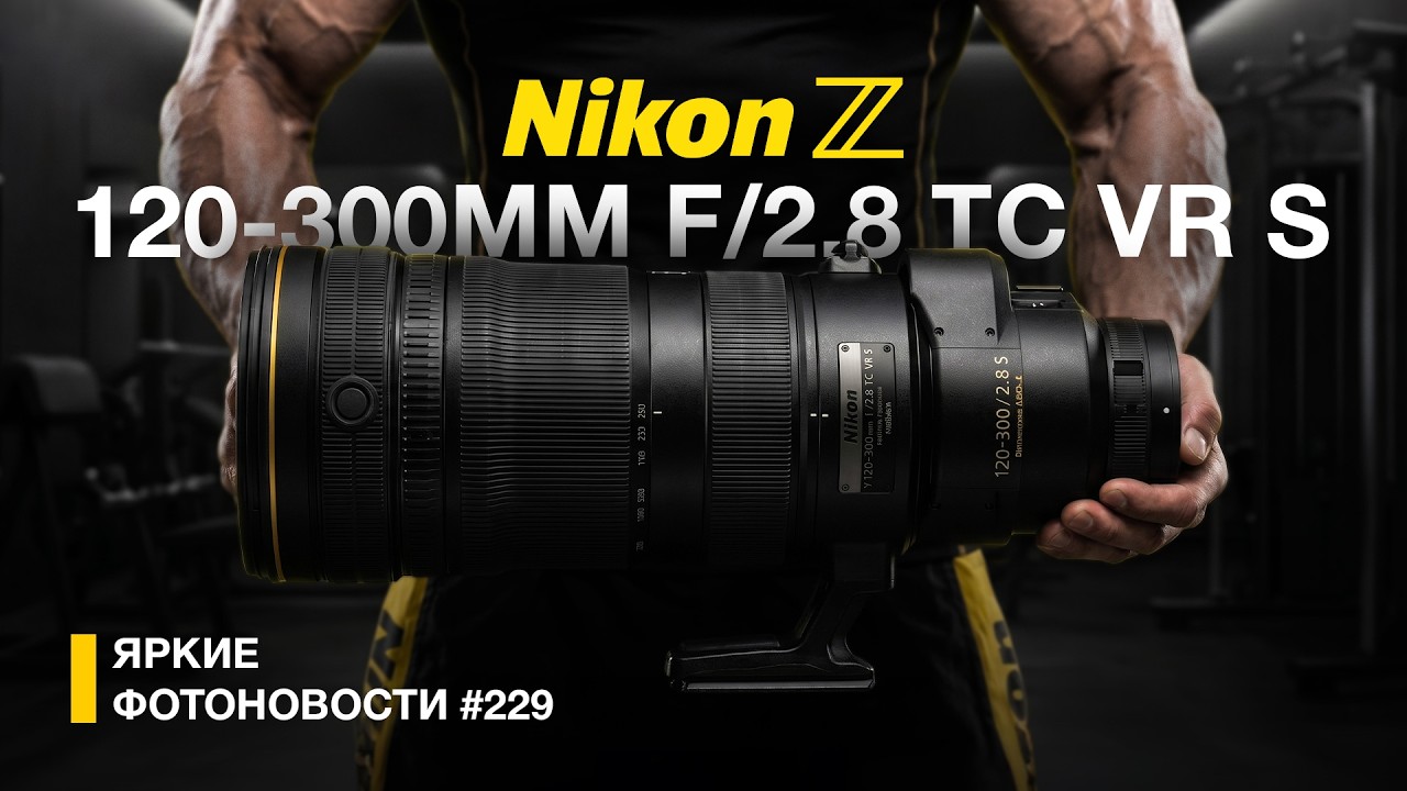 Bright Photo News #229. Nikon 120-300/2.8 TC VR S. DJI Osmo Mobile 8P. New Sony Announcement Date!