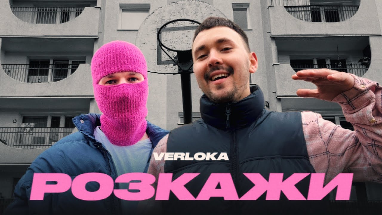 VERLOKA &ndash; Розкажи (Official Lyric Video)