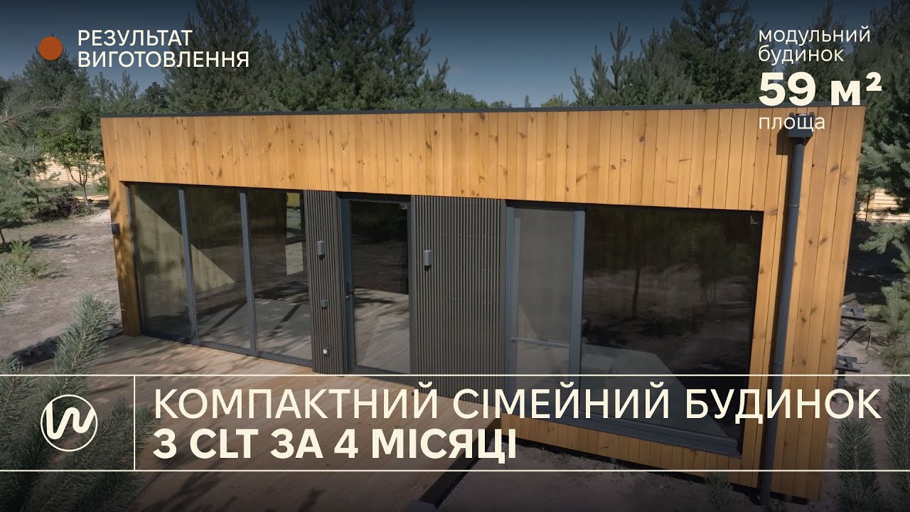 Компактний сімейний будинок з CLT і GL за 4 місяці