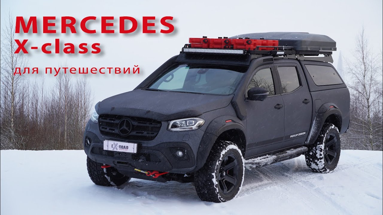 Mercedes X-class  готов для больших автопутешествий.