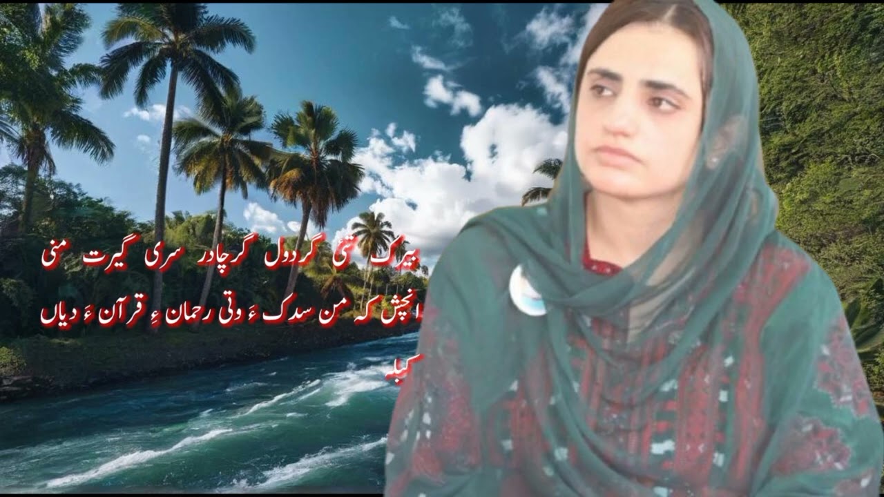 ساہ ءَ  دیاں جان ءَ دیان( ندرپہ ماتیں وتن بلوچستان ءَ)
