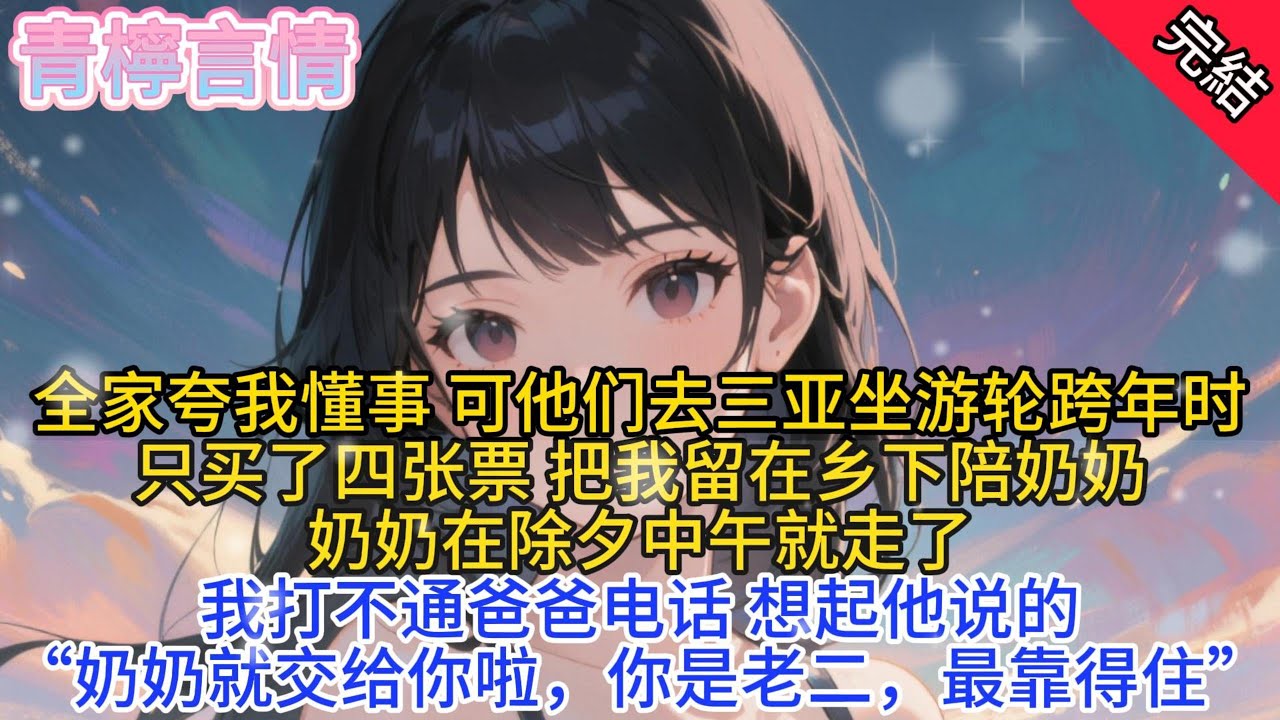 我是家裏的二女兒，姐姐成績好，弟弟年齡小。我最不起眼，可爸爸媽媽當衆誇獎我的次數最多。「還是若男省心，從來不要新衣服，穿姐姐的舊衣服就夠高興了。」