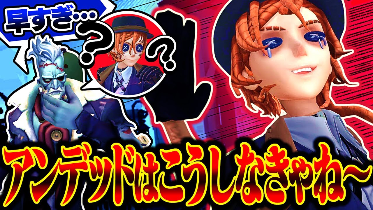 アンデット戦はハンターを置いていかなきゃね～【identityV/第五人格】