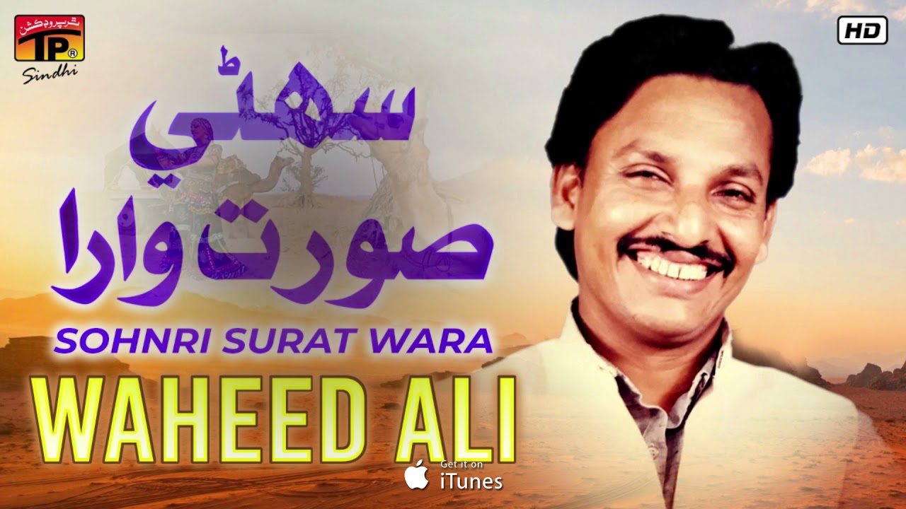 Sohnri Surat Wara | Waheed Ali | TP Sindhi