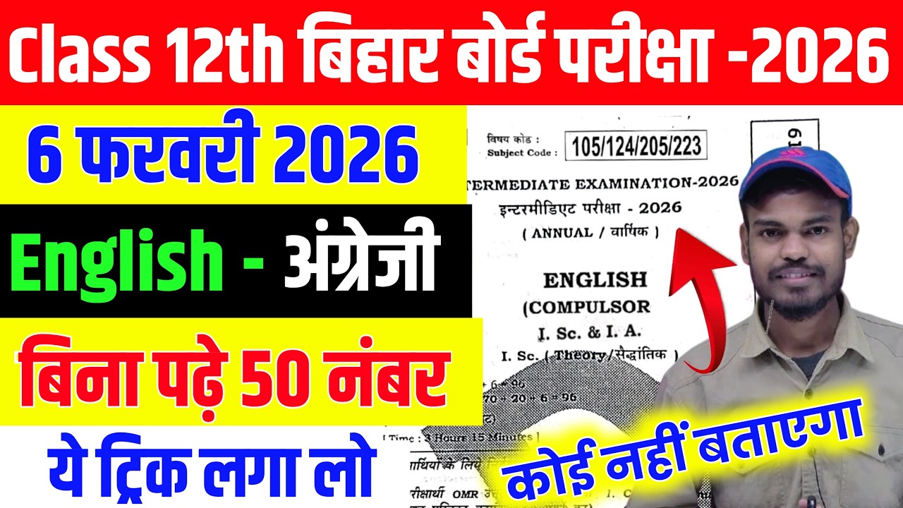 Class 12th English 50 Marks पक्का हो गया ये कर लो | bihar board 50 Number Fix In Board Exam 2026