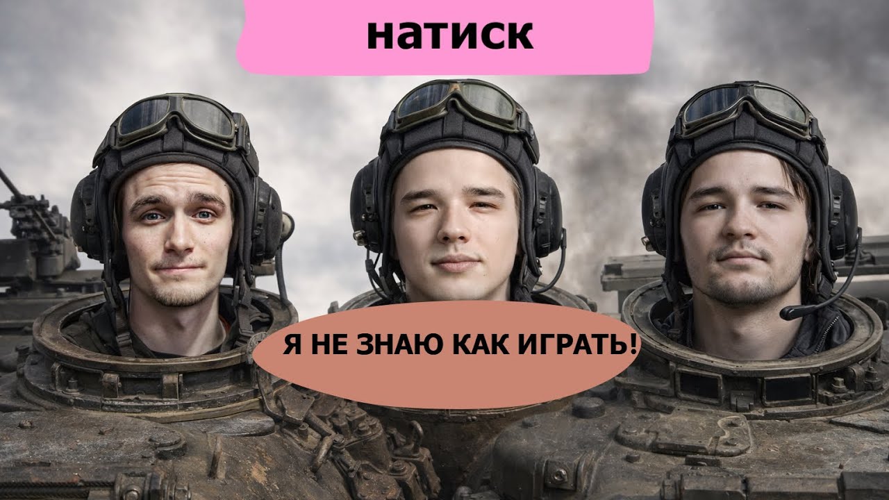 ГЛЭК РАЗУЧИЛСЯ ИГРАТЬ? СЕРВЕР, ГЕКСИ И ГЛЭК ПОПАЛИ В ОДИН БОЙ В НАТИСКЕ!